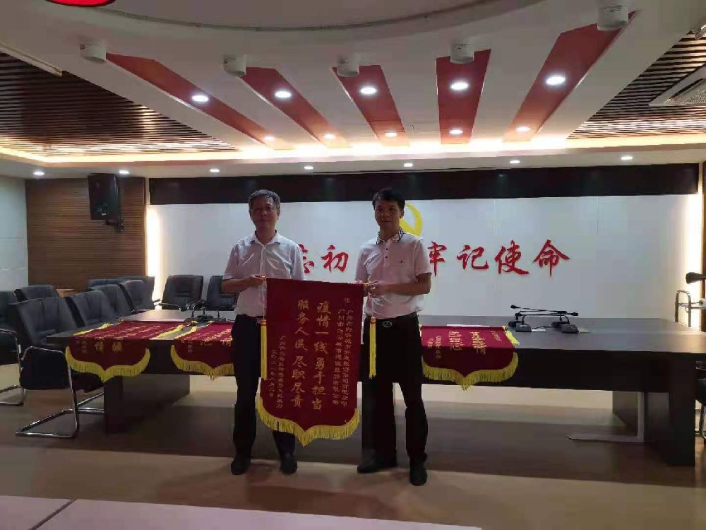 榮譽丨白云城投獲“疫情一線勇于擔(dān)當(dāng) 服務(wù)人民盡職盡責(zé)”錦旗