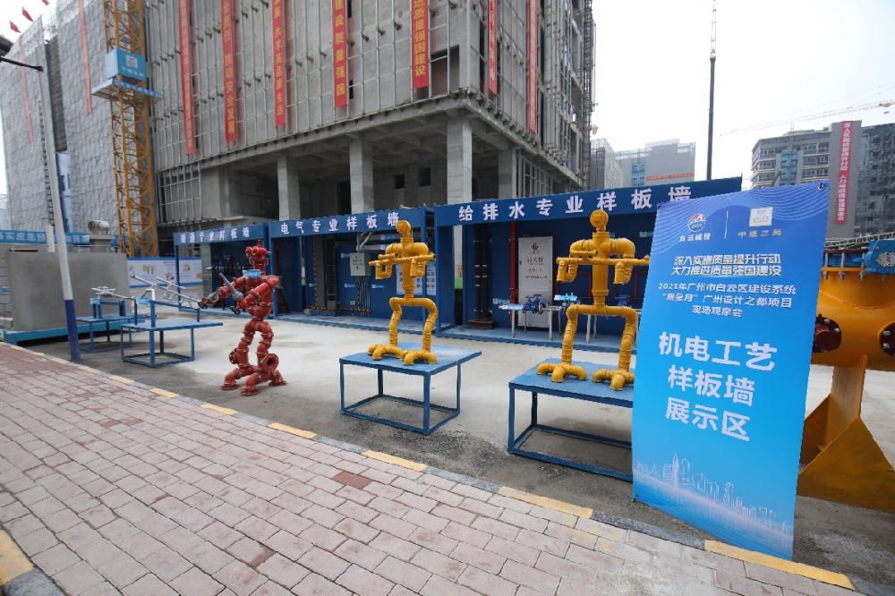 2021年白云區(qū)建設(shè)系統(tǒng)“質(zhì)量月”·廣州設(shè)計之都和白云城投大廈項目現(xiàn)場觀摩會順利開展