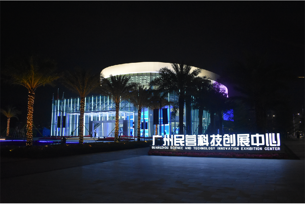 白云城投助力，賦能民營科技發(fā)展——廣州民營科技創(chuàng)展中心建成啟用